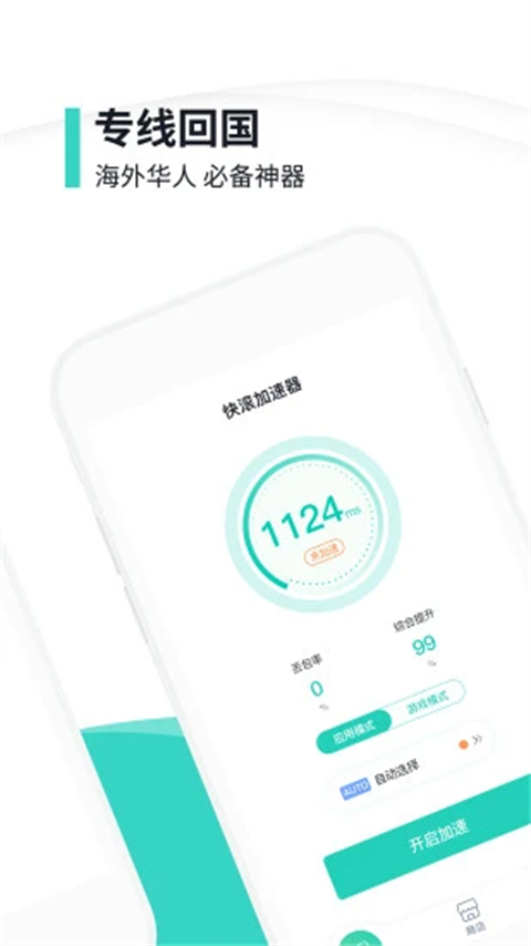 快滚加速器app下载 第2张图片