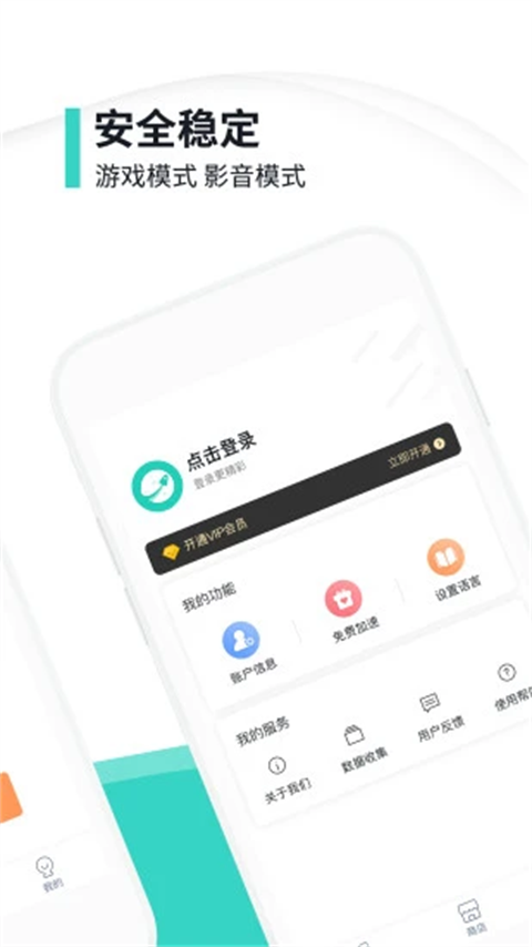 快滚加速器app下载 第4张图片