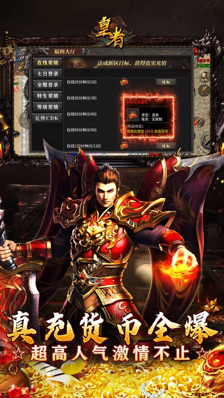 皇者商城破解无限充版 第5张图片