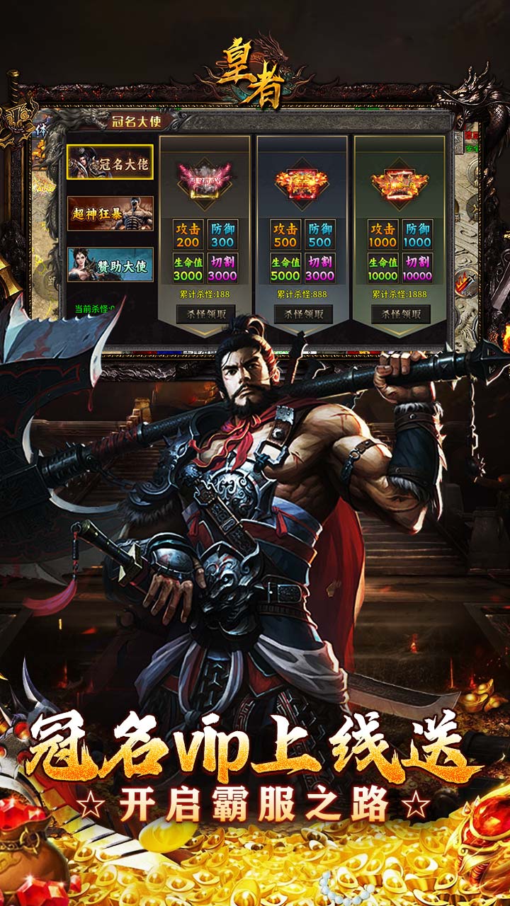 皇者商城破解无限充版 第3张图片