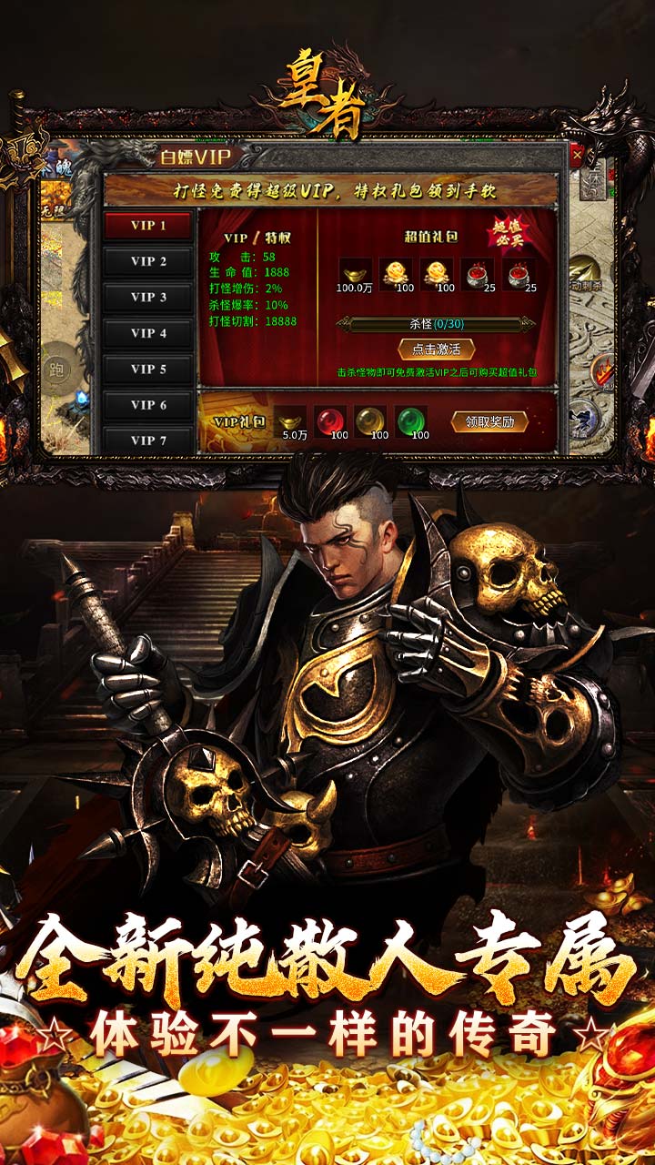 皇者商城破解无限充版 第4张图片