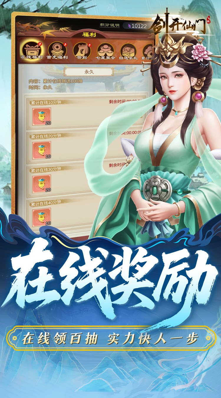 剑开仙门手游截图5