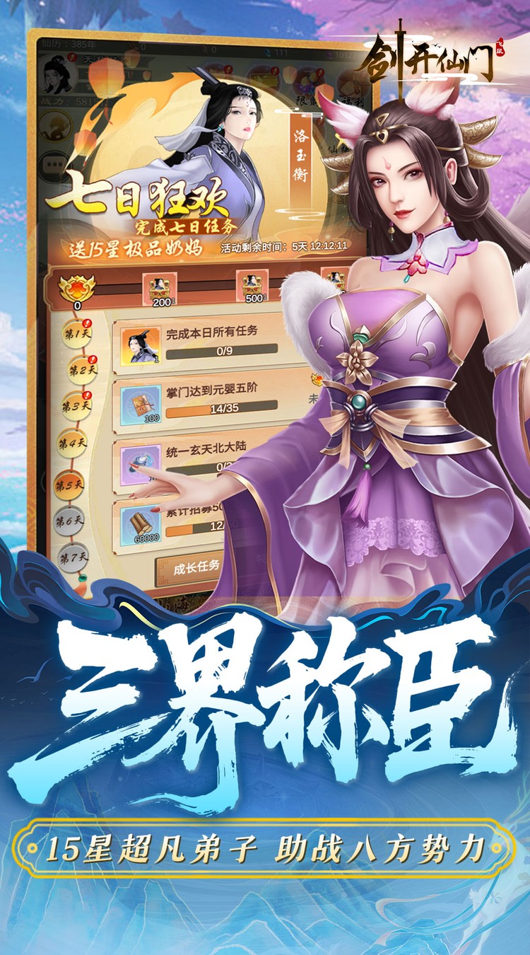 剑开仙门手游截图4