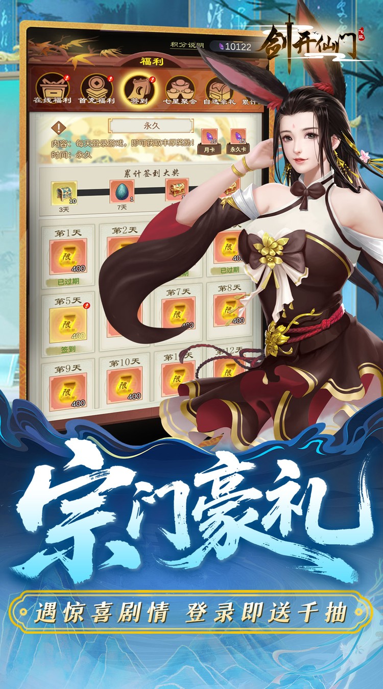 剑开仙门手游截图3