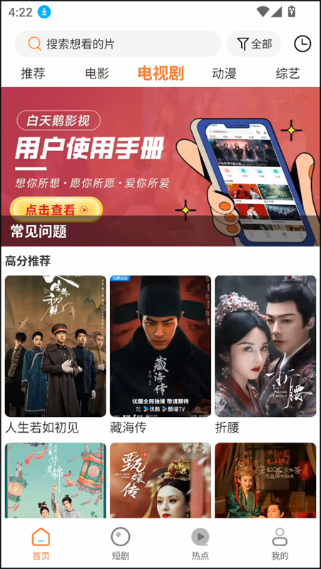 白天鹅免费追剧app下载 第2张图片