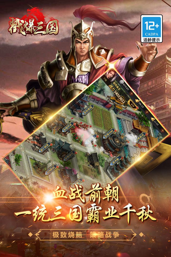 戳爆三国内购破解版 第3张图片