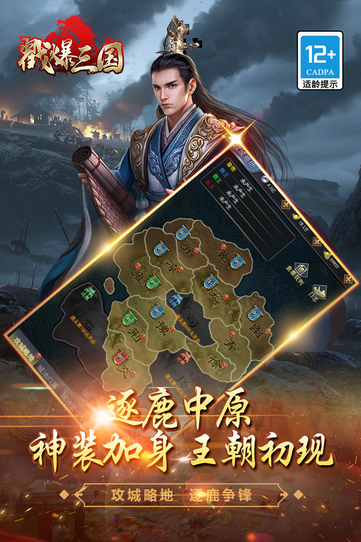 戳爆三国内购破解版 第5张图片