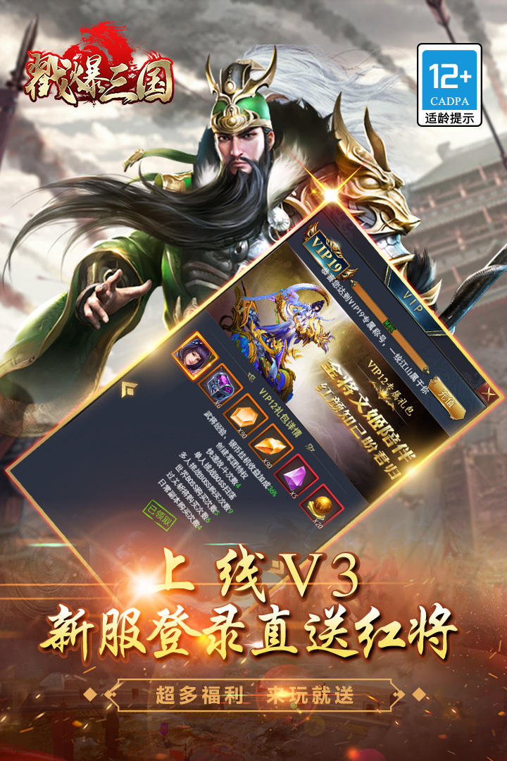 戳爆三国内购破解版 第4张图片
