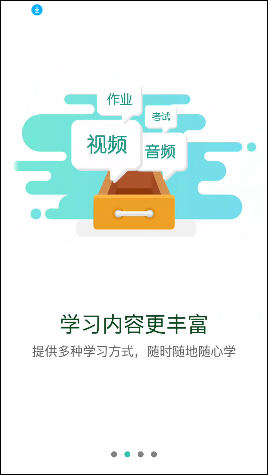 应急管理干部网络学院app下载 第3张图片