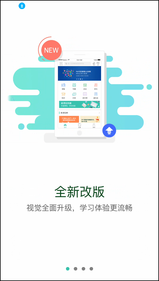 应急管理干部网络学院app下载 第4张图片