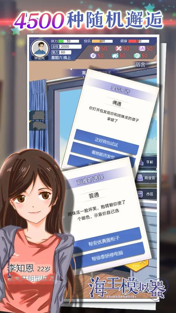 海王模拟器破解版 第2张图片