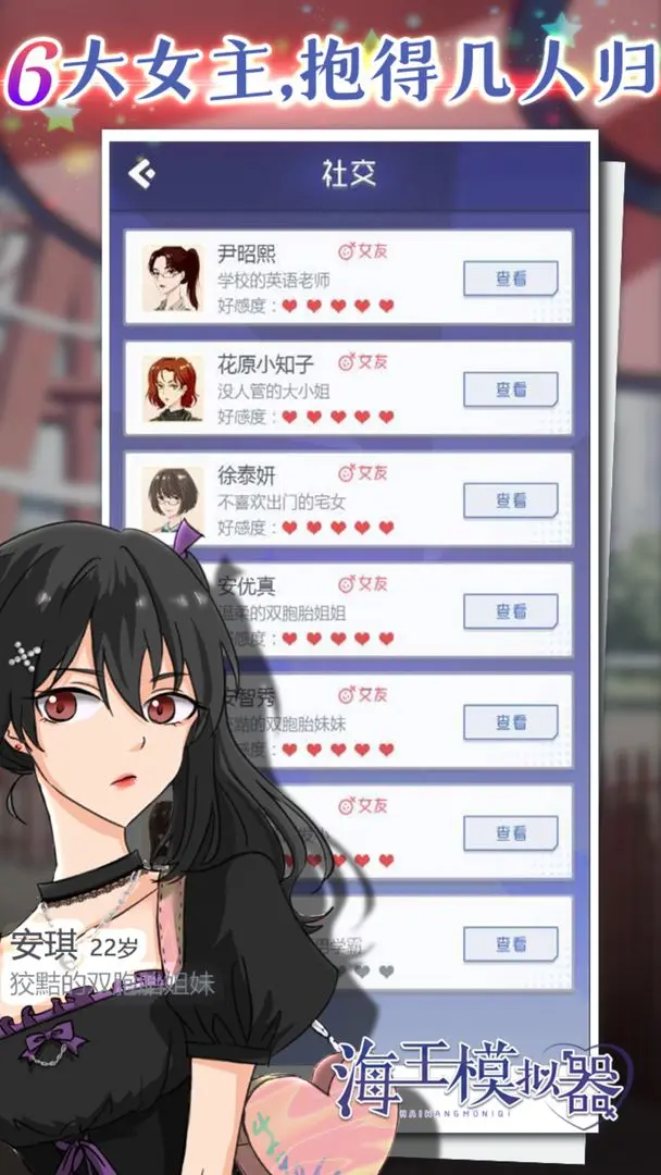 海王模拟器破解版 第3张图片