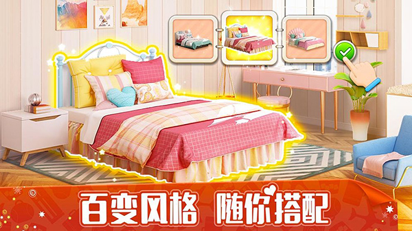 我的小家单机破解版 第3张图片
