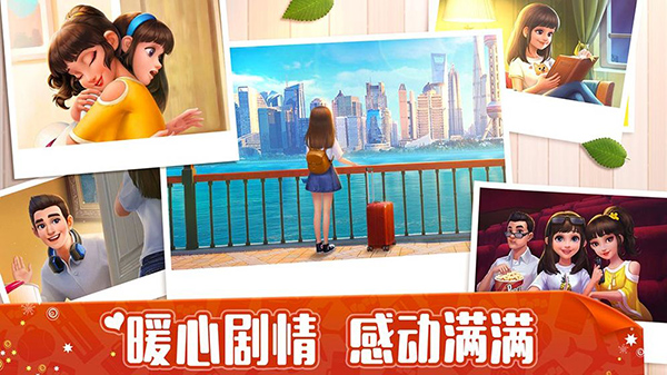 我的小家单机破解版 第2张图片