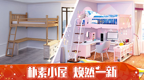 我的小家单机破解版 第5张图片