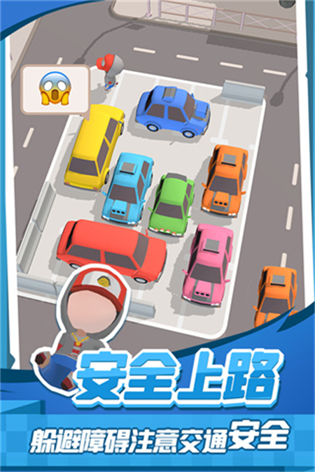 老板挪个车2官方版下载 第3张图片