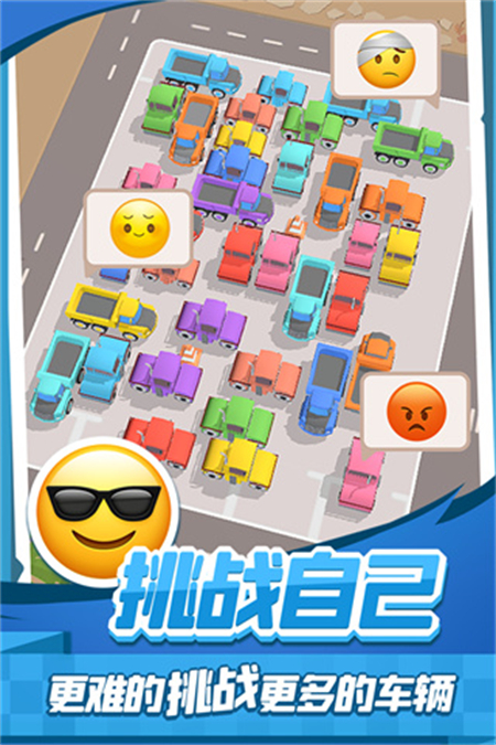 老板挪个车2官方版下载 第2张图片