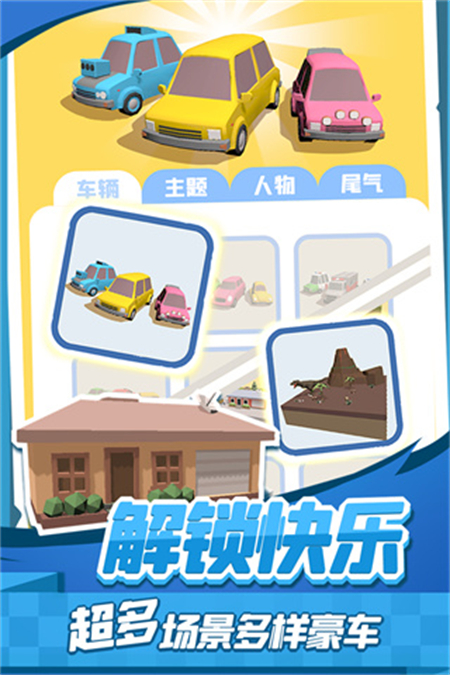 老板挪个车2官方版下载 第4张图片