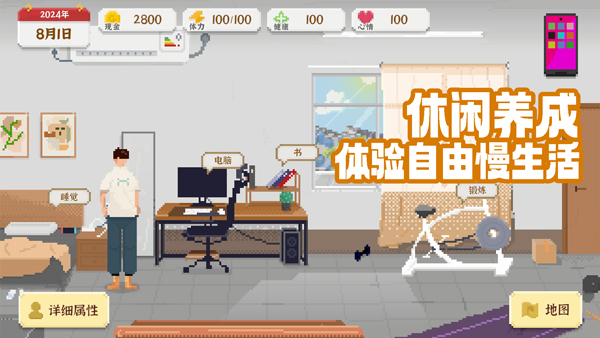 我独自生活免广告最新版本 第4张图片
