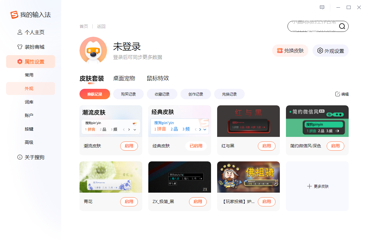 如何更换皮肤截图3