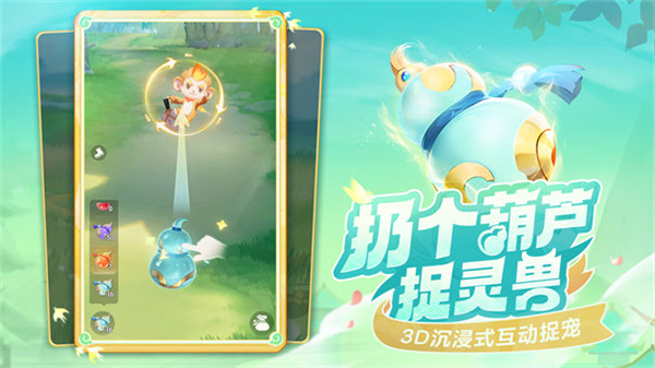 灵兽大冒险手游最新版下载 第1张图片