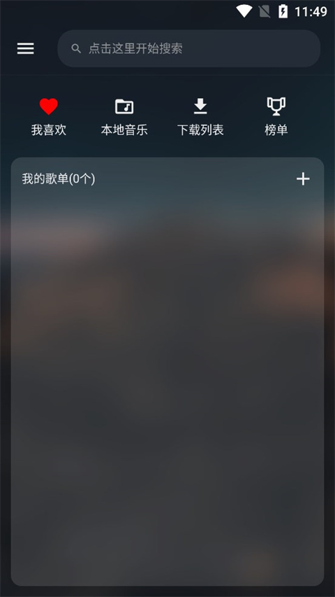 MusicFree音源app安卓版 第2张图片