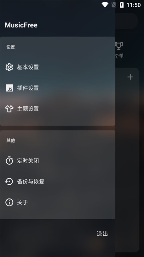 MusicFree音源app安卓版 第1张图片