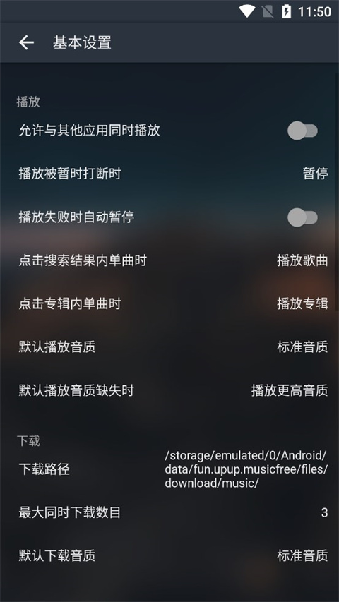 MusicFree音源app安卓版 第3张图片