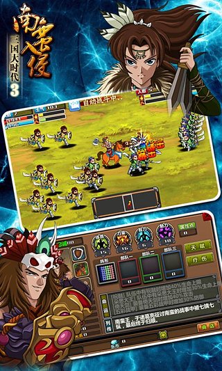 三国大时代3南蛮入侵破解版下载 第2张图片