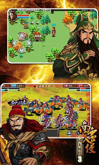 三国大时代3南蛮入侵破解版下载 第4张图片