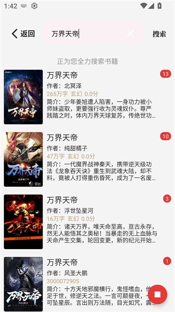 旷野书屋app下载官方版 第3张图片