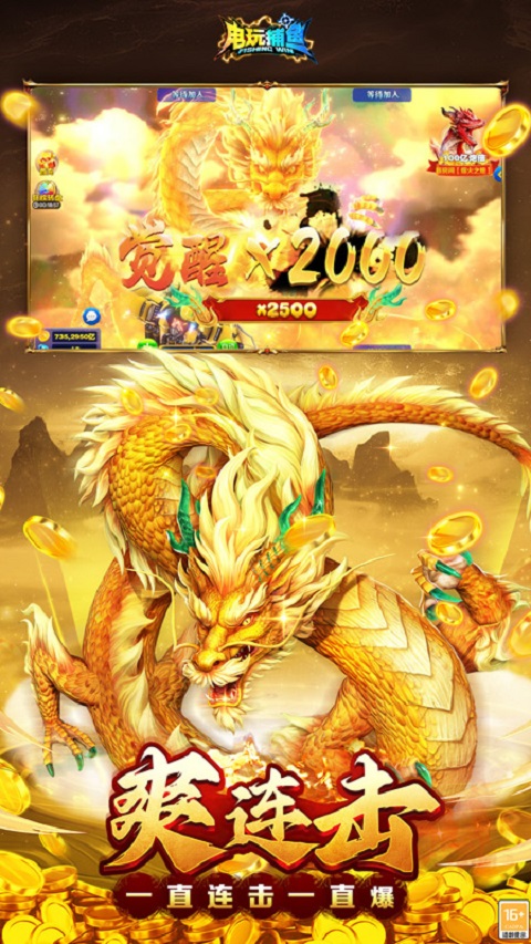 电玩捕鱼手游最新版下载 第4张图片