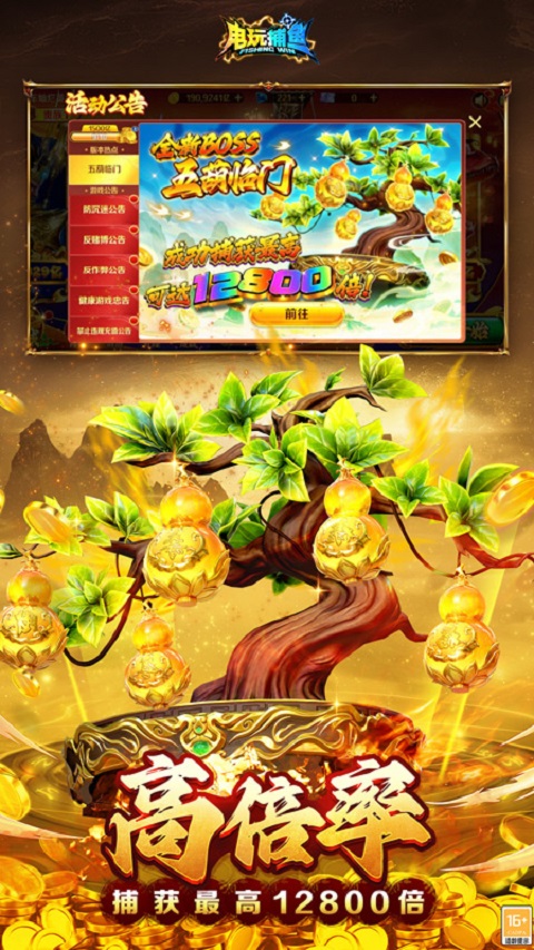 电玩捕鱼手游最新版下载 第2张图片