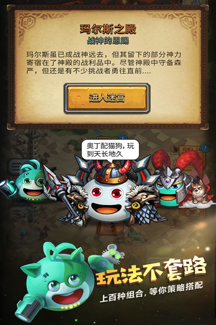 不思议迷宫手游截图3