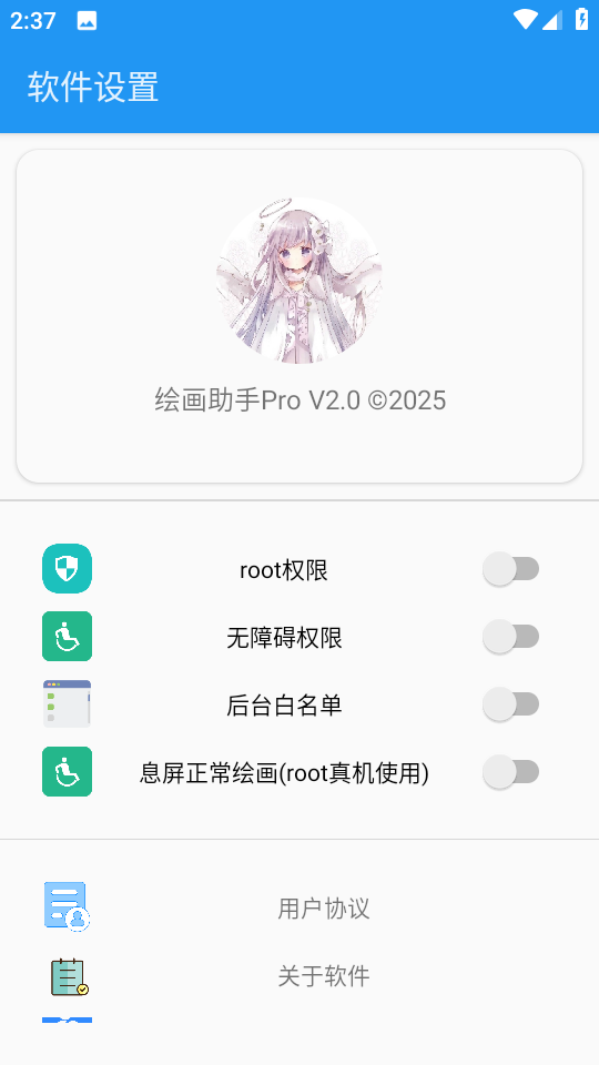 绘画助手Pro安卓手机版下载 第1张图片