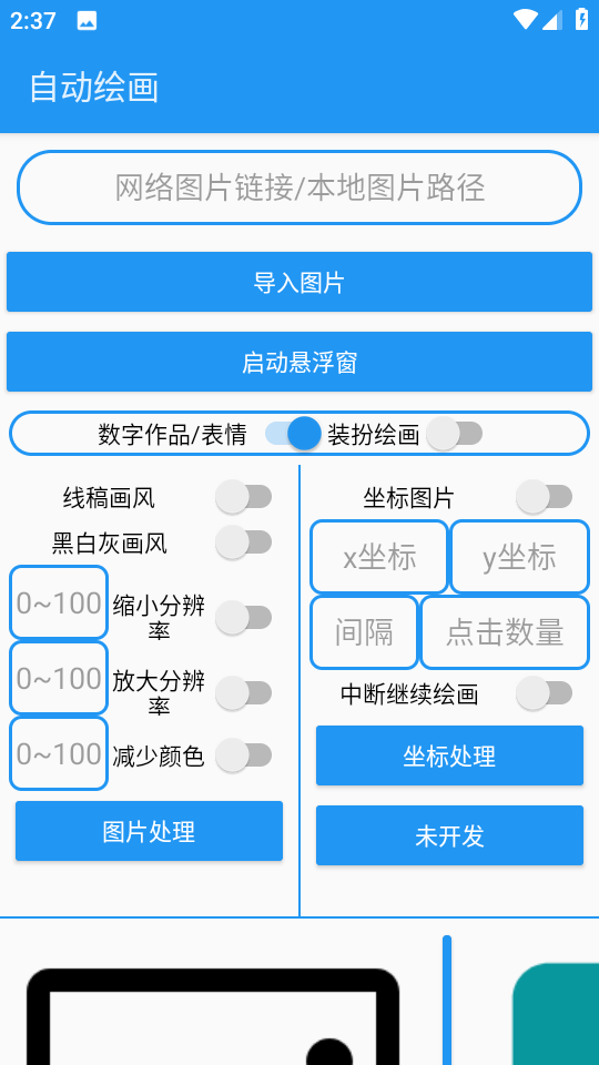绘画助手Pro安卓手机版下载 第2张图片