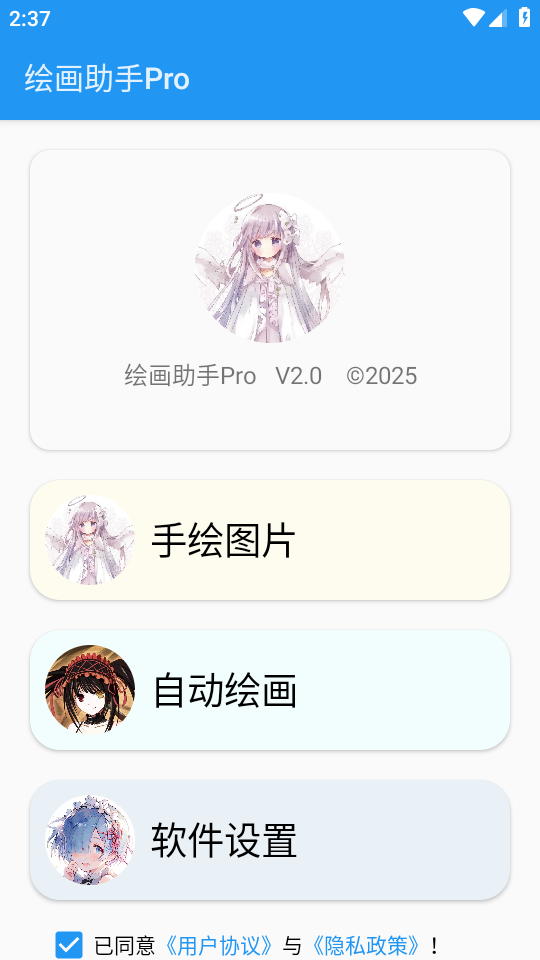 绘画助手Pro安卓手机版下载 第3张图片
