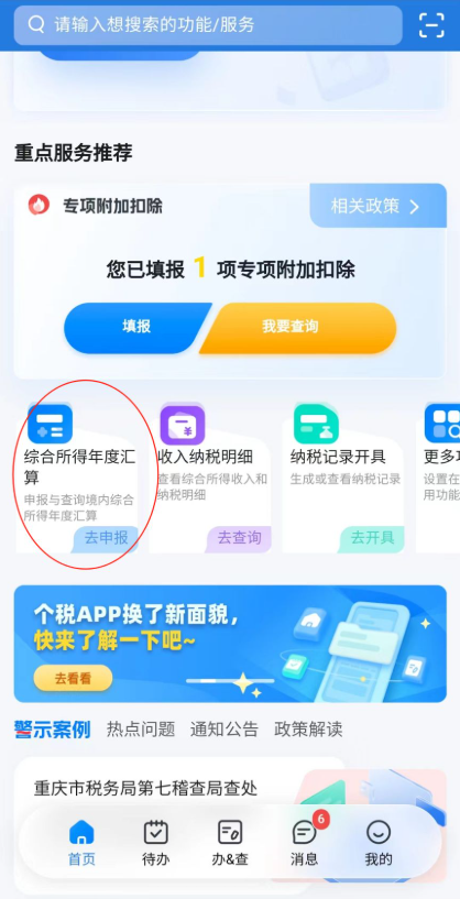 个人所得税申报方法1