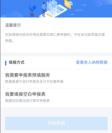 个人所得税申报方法2