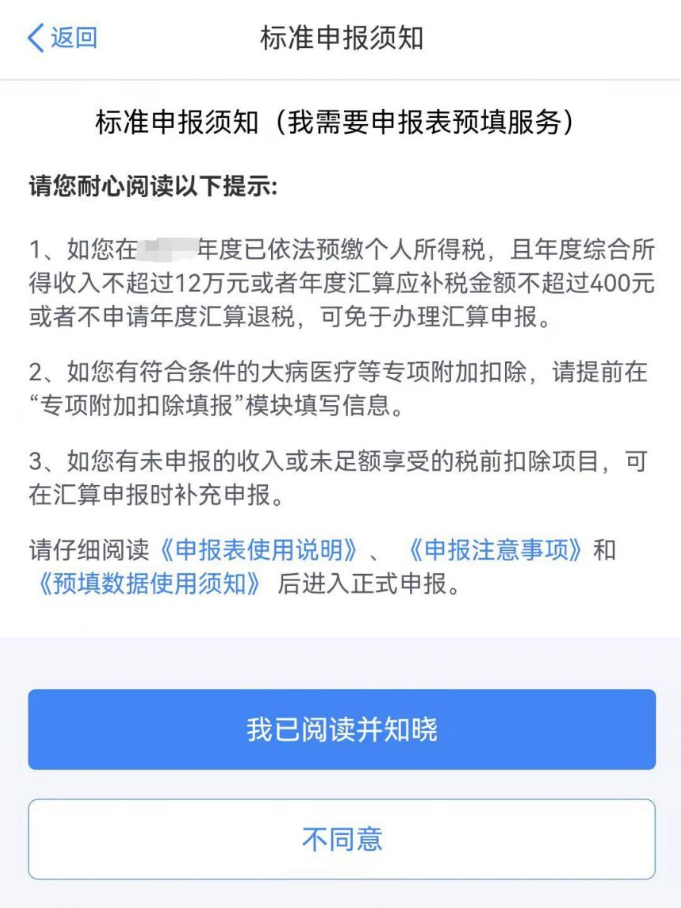 个人所得税申报方法3