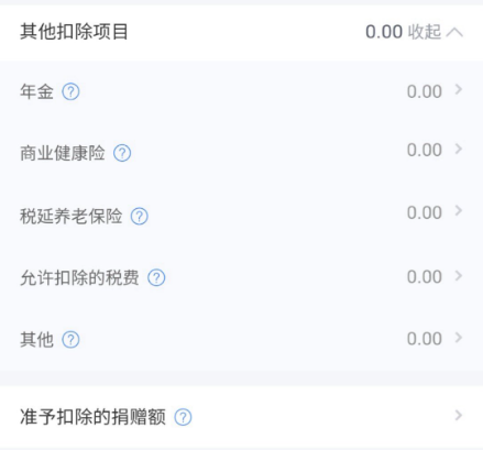 个人所得税申报方法4