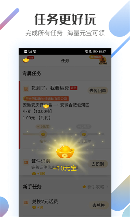 路歌好运宝司机版下载安装 第1张图片