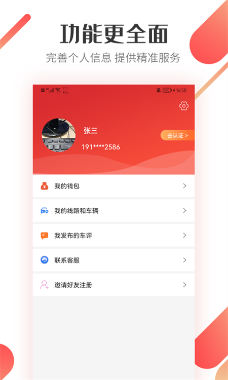 路歌好运宝司机版下载安装 第4张图片