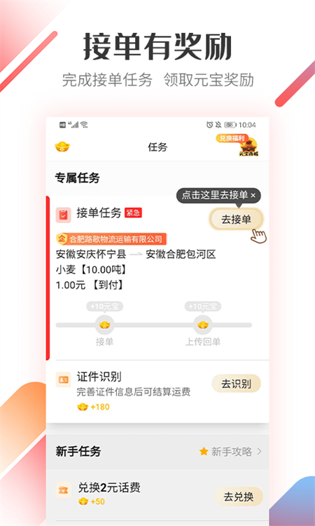 路歌好运宝司机版下载安装 第2张图片