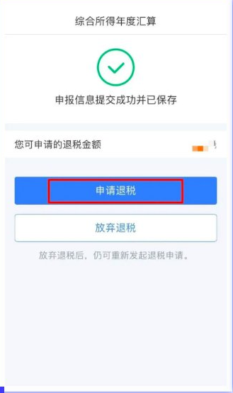 个人所得税申报方法6