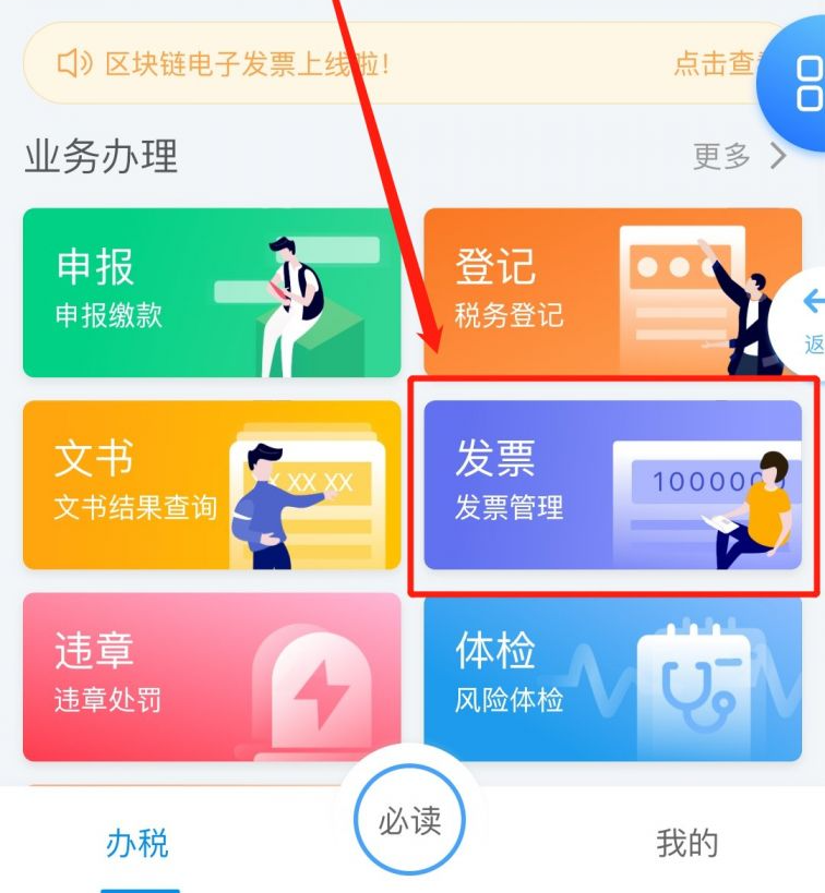 开个人发票1