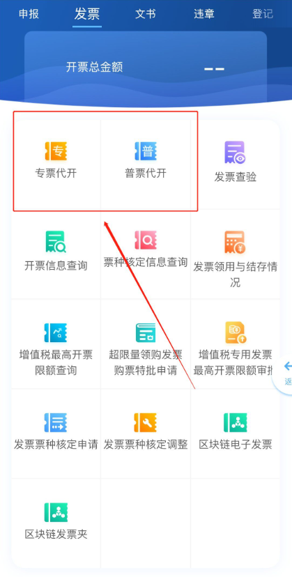 开个人发票2