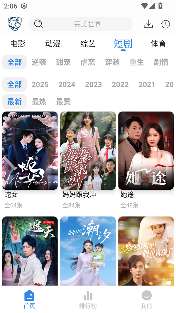 蓝鹰影视安卓版app官方下载 第2张图片