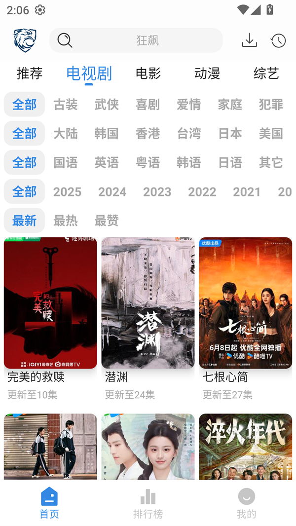 蓝鹰影视安卓版app官方下载 第4张图片