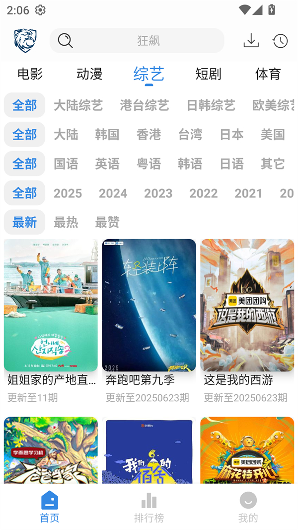 蓝鹰影视安卓版app官方下载 第1张图片